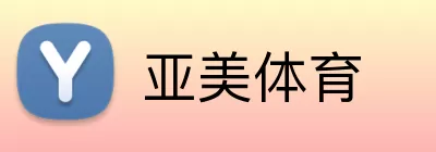 亚美体育 Logo